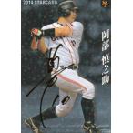 カルビー 2014プロ野球チップス第1弾