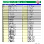 カルビー 2018プロ野球チップス第2弾 レギュラーカード 88種88枚 コンプ