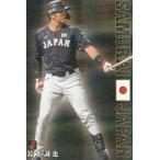 カルビー 2020侍ジャパンチップス S