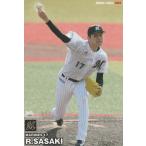 カルビー 2023プロ野球チップス第2弾