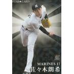 カルビー 2023プロ野球チップス第1弾