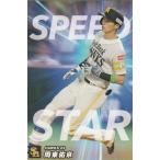 カルビー 2023プロ野球チップス第2弾 SS-02 周東佑京(ソフトバンク) チーム盗塁王カード スペシャルBOX
