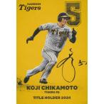 カルビー 2025プロ野球チップス第1弾 T-10 近本光司(阪神) タイトルホルダーカード