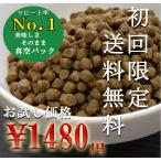 プレミアム ドッグフード グレイスワン お試しセット 150ｇ ３袋 ドッグフード 犬 いぬ サンプル 人気 ＡＡＦＣＯ おすすめ 最新健康食 総合栄養食 アレルギー