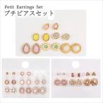 Yahoo! Yahoo!ショッピング(ヤフー ショッピング)プチ ピアスセット かわいい 小ぶりピアス キラキラ パール ストーン ミニサイズ  レディース 安い プチデザイン シンプル カジュアル フォーマル 上品
