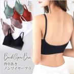 背中あき ブラジャー バックオープン ノンワイヤー インナー ブラキャミソール リブ パット付き