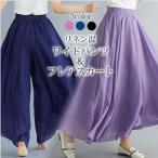 リネンワイドパンツフレアスカートマ...