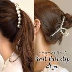 パール ヘアクリップ 大きめ バンスクリップ バナナクリップ ゴールド 韓国風 シンプル レディース かわいい 大人っぽい ヘアアクセサリー 髪留め