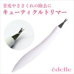 e Dell cutie kru триммер ногти коготь для edelle