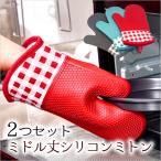 キッチン シリコン ミトン シリコングローブ 鍋つかみ 両手セット かわいい 耐熱 手袋 2枚セット オーブンミトン 滑り止め 左右手兼用