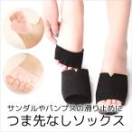 つま先 フットカバー �