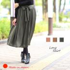 日本製 スカート ロング丈 ミモレ丈 ギャザースカート フレアスカート 秋 春 リボン サッシュベルト リボン 大きいサイズ ウエストゴム