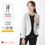 日本製 ジャケット レディース ツイード ノーカラー 卒業式 服 母 入学式 服装 ママ 30代 40代 七五三 フォーマル