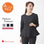 日本製 ペプラム プルオーバー 裏起毛 卒業式 服 母 入学式 服装 ママ 30代 40代  七五三 結婚式 セットアップ 温か フォーマル セレモニー