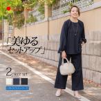 「日本製」 セットアップ レディース パンツスーツ ワイドパンツ 七五三 親 卒業式 母 入学式 服装 ママ 40代 30代 顔合わせ 服装 母親 50代 秋 大きいサイズ