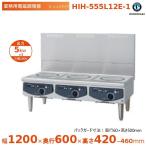  Hoshizaki . класть type IH варочный нагреватель HIH-555L12E-1 low плита модель IH плитка электромагнитные диапазоны Cleveland 