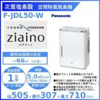  Panasonic следующий . соль элемент кислота пространство устранение бактерий дезодорирующий машина ~40 татами для ji I -no( стандарт модель ) F-JDL50-W