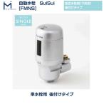  автоматика вентиль FMNSmi Nami sawaSuiSui SINGLE одиночный вентиль для установленный позже не контакт меры инфекционного контроля свободный вентиль тип аккумулятора Cleveland 