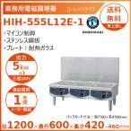  Hoshizaki . класть type IH варочный нагреватель HIH-555L12E-1 low плита модель IH плитка электромагнитные диапазоны Cleveland 