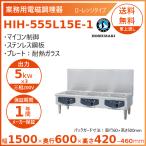  Hoshizaki . класть type IH варочный нагреватель HIH-555L15E-1 low плита модель IH плитка электромагнитные диапазоны Cleveland 