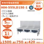  Hoshizaki . класть type IH варочный нагреватель HIH-555LD15E-1 low плита модель IH плитка электромагнитные диапазоны Cleveland 