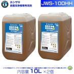 ショッピング食洗機 洗剤 ホシザキ JWS-10DHH 業務用 食器洗浄機専用洗剤 10L×2
