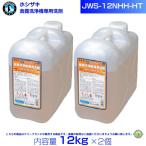 ショッピング食洗機 洗剤 ホシザキ JWS-12NHH-HT 業務用 食器洗浄機専用洗剤 12kg×2