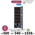 LX63DM2Z-RH-B черный правый открытие винный погреб Sakura завод лед температура M2 вино 63шт.@ место хранения 2 температура 