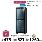 SB51 черный правый открытие винный погреб Sakura завод ZERO CLASS вино 5 1 шт. место хранения 2 температура 