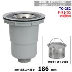 スギコ　TO-282　樹脂製　中型ゴミ収納器付　防臭排水トラップ　G2ネジ　ステンカゴ