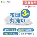 羽毛 布団 宅配クリーニング 保管 ３枚 基本シミ抜き 全国送料無料 ９ヶ月まで保管 布団・羽毛・掛け布団・敷布団 レギュラー