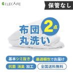 ショッピング羽毛布団 羽毛 布団 宅配クリーニング ２枚 基本シミ抜き 全国送料無料 布団・羽毛・掛け布団・敷布団 レギュラー