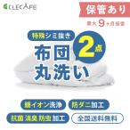 ショッピング羽毛布団 羽毛 布団 宅配クリーニング 保管 ２枚 特殊シミ抜き・防ダニ・防虫抗菌 全国送料無料 ９ヶ月まで保管 布団・毛布・掛け布団・敷布団 プレミアム