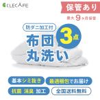 ショッピング羽毛布団 羽毛 布団 宅配クリーニング 保管 ３枚 防ダニ・基本シミ抜き 全国送料無料 ９ヶ月まで保管 布団・羽毛・掛け布団・敷布団 レギュラー