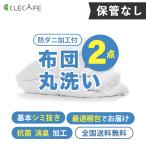 羽毛 布団 宅配クリーニング 2枚 防ダニ・基本シミ抜き 全国送料無料 布団・羽毛・掛け布団・敷布団 レギュラー
