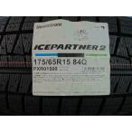 *23 год производства ICEPARTNER2 лёд Partner 2 175/65R15 84Q 175 65 15 Bridgestone стандартный товар зимний зима наличие иметь бесплатная доставка 