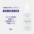 Clenpu　剣道具の日常メンテナンスに。効果が持続する消臭除菌スプレー［無臭タイプ］　100ml　