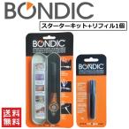 接着剤 BONDIC ボンディック スターターキット カートリッジ・リフィル セット 液体プラスチック 溶接機 LED UV 紫外線ライト