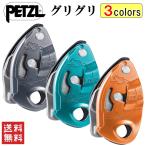 PETZL ペツル Grigri グリグリ D14BA ブルー レッド グレー アウトドア 登山 ロープ クランプ ディッセンダー