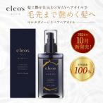 【公式】Cleo's Beaute マルチダメージリペアオイル 100ml クレオズボーテ