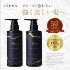 Cleo's Beaute クレオズボーテ エクストラモイストシャンプー・リペアトリートメント しっとり まとまり ツヤ髪 380ml