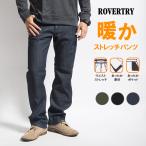 ツイルパンツ 暖パン 裏フリース 暖かいパンツ ストレッチ ROVERTRY (055020) メンズファッション ブランド
