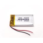 リチウムポリマー電池 リポバッテリー 3.7V 250mAh EHAO 402035/LiPo カメラ ドローン MP4 GPS ドライブレコーダー
