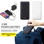 ショッピングモバイルバッテリー 20000mah モバイルバッテリー 20000mAh 大容量 PSE適合 高速充電 20W USB Type-C 急速充電 電池 バッテリー タイプC スマホ充電 iPhone スマートフォン 充電器