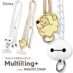 ショッピングキャラクター ディズニーキャラクター マルチリングプラス マスコットストラップ ベイマックス くまのプーさん Disney スマホホルダー メール便送料無料