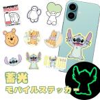 ディズニー キャラクター 蓄光モバイルステッカー ベイマックス スティッチ くまのプーさん シール ステッカー 光る 蓄光 目印 スマホアクセサリー かわいい
