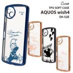 ショッピングミニー AQUOSwish4 SH-52E ディズニー ケース ソフト クリア アクオス ウィッシュ4 ミッキー AQUOS wish4 ミニー プーさん ドナルド アクオスウィッシュ4 送料無料