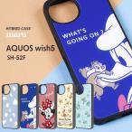 AQUOS wish5 かわいい キャラクター ケース 耐衝撃 ディズニー AQUOSwish5 おしゃれ スマホ SH-52F アクオスウィッシュ5 カバー ミッキー ドナルド ミニー