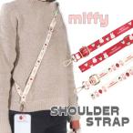 ショッピングショルダーストラップ スマホショルダーストラップ MIFFY STRAWBERRY ミッフィー キャラクター 斜め掛け ストラップ 長さ調整 ネックストラップ 携帯