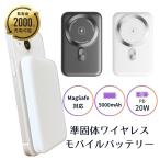 高い安全性 準固体電池 モバイルバッテリー Magsafe対応 ワイヤレス充電 燃えない 充電器 急速充電 PD QC 磁石 携帯 iPhone スマホ PSE 軽量 コンパクト